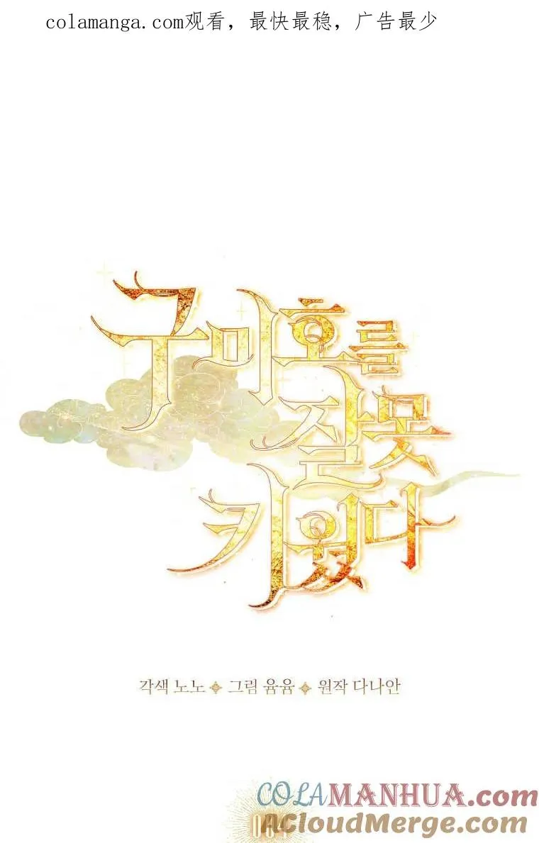 错养了九尾狐在哪看漫画,第04话1图