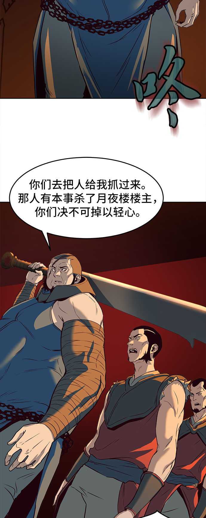 醉剑夜行漫画,第5话4图
