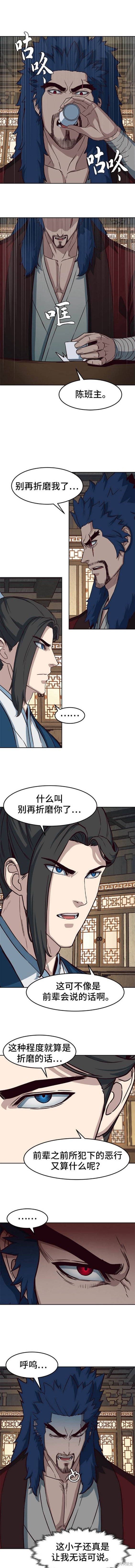 醉剑夜行漫画,第58话2图