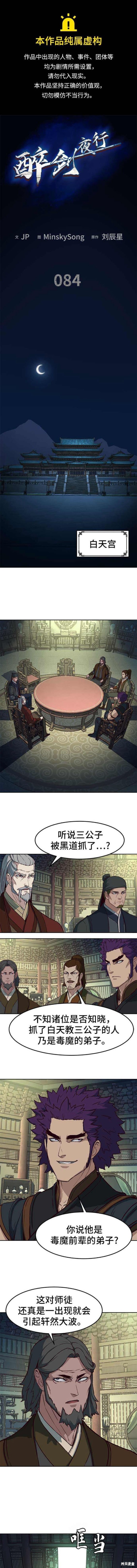 醉剑夜行漫画,第84话1图
