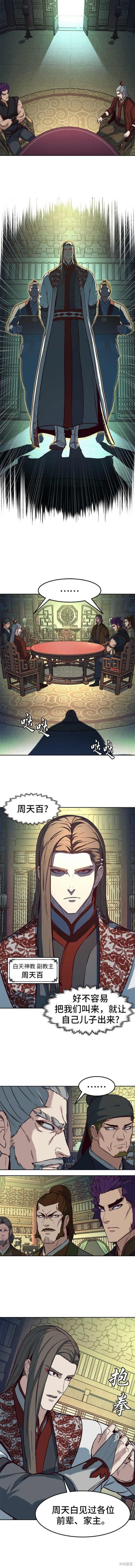 醉剑夜行漫画,第84话2图