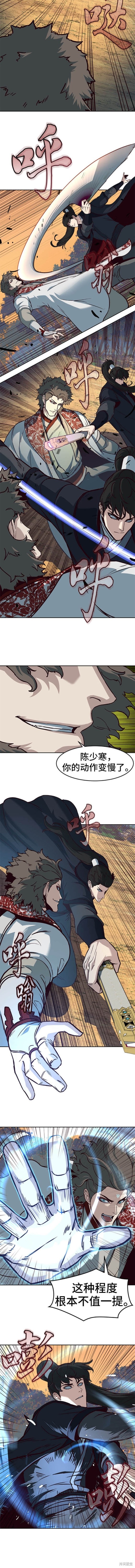 醉剑夜行漫画,第78话4图