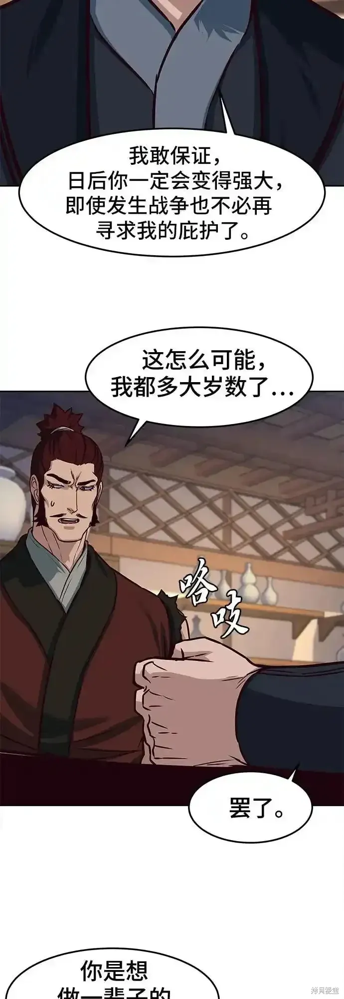 醉剑夜行漫画,第99话1图