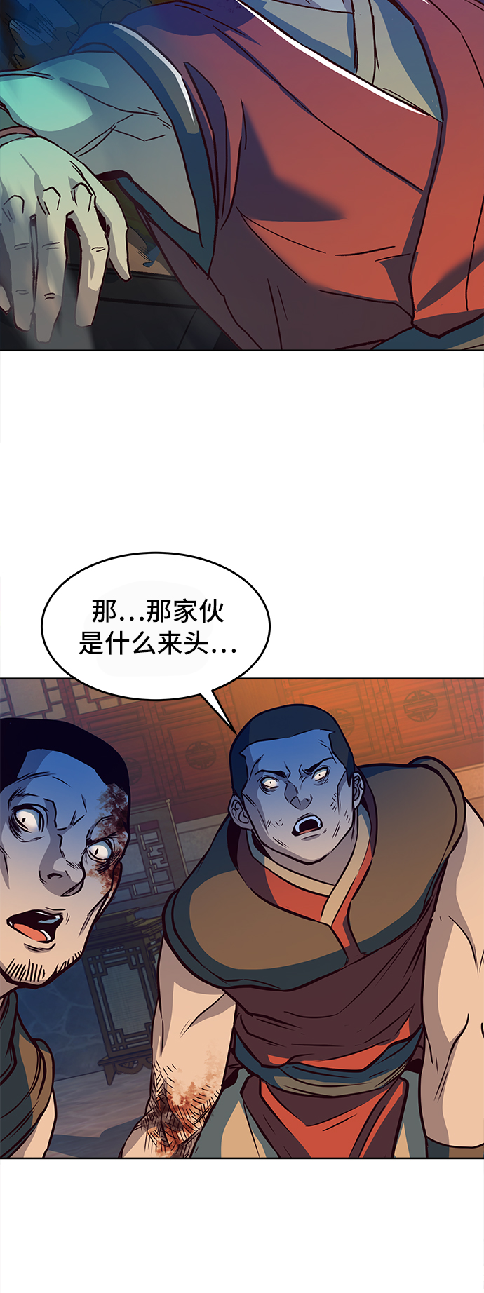 醉剑夜行漫画,第6话5图