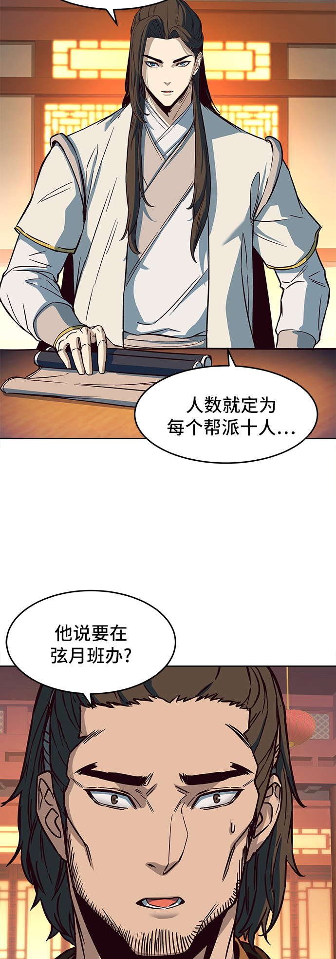 醉剑夜行漫画,第14话4图