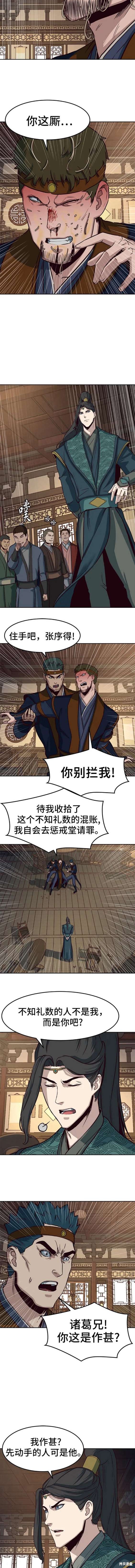 醉剑夜行漫画,第47话3图