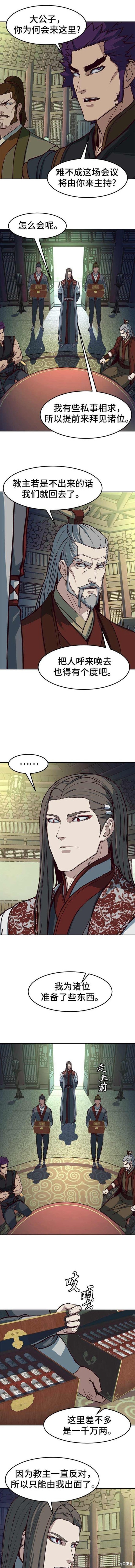 醉剑夜行漫画,第84话3图