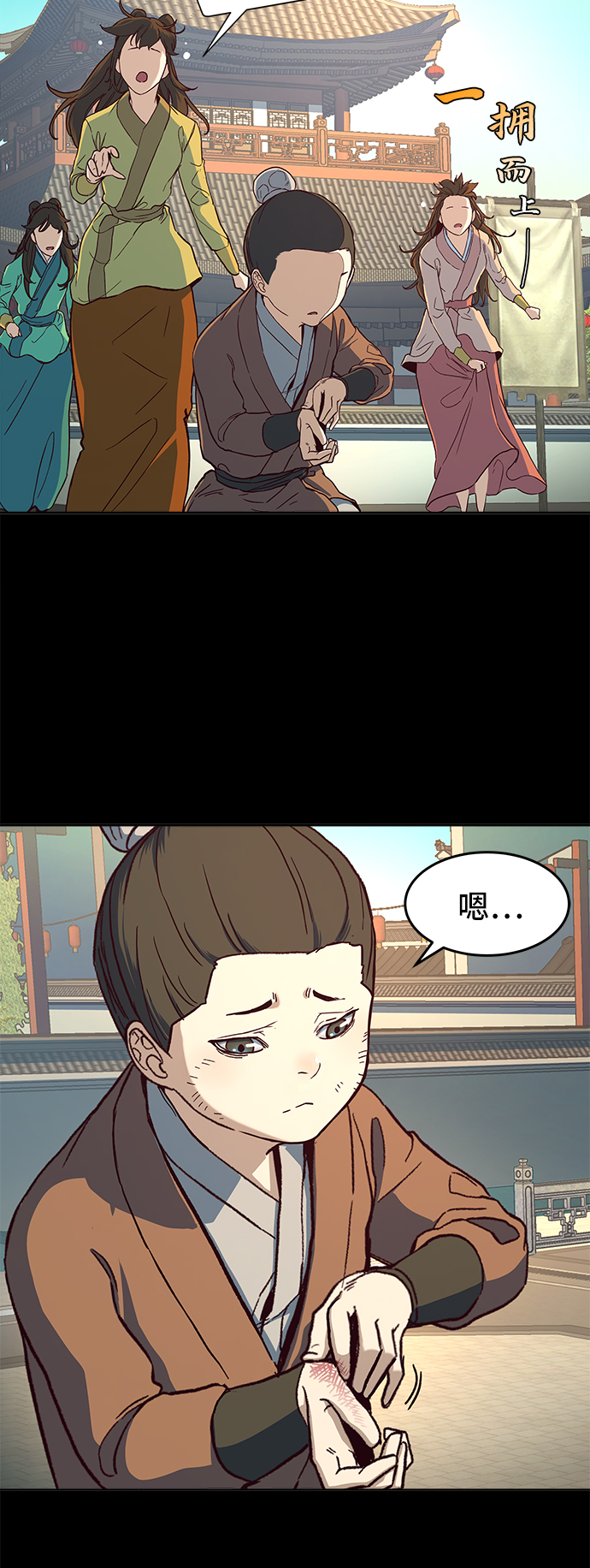 醉剑夜行漫画,第7话4图
