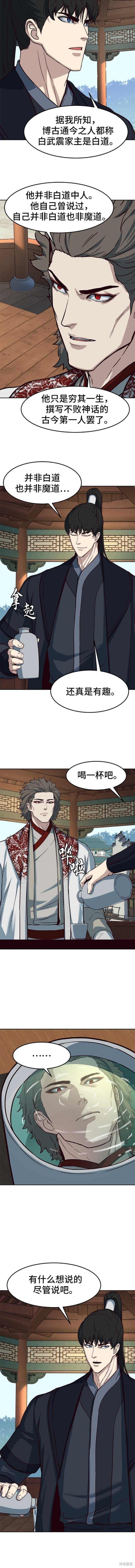 醉剑夜行漫画,第86话2图