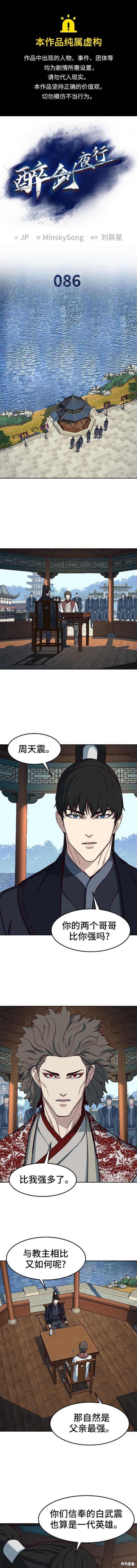 醉剑夜行漫画,第86话1图