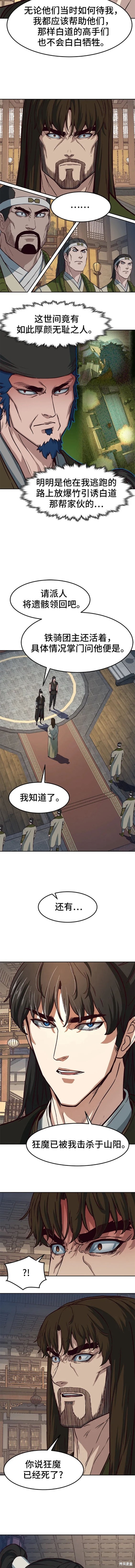 醉剑夜行漫画,第75话3图