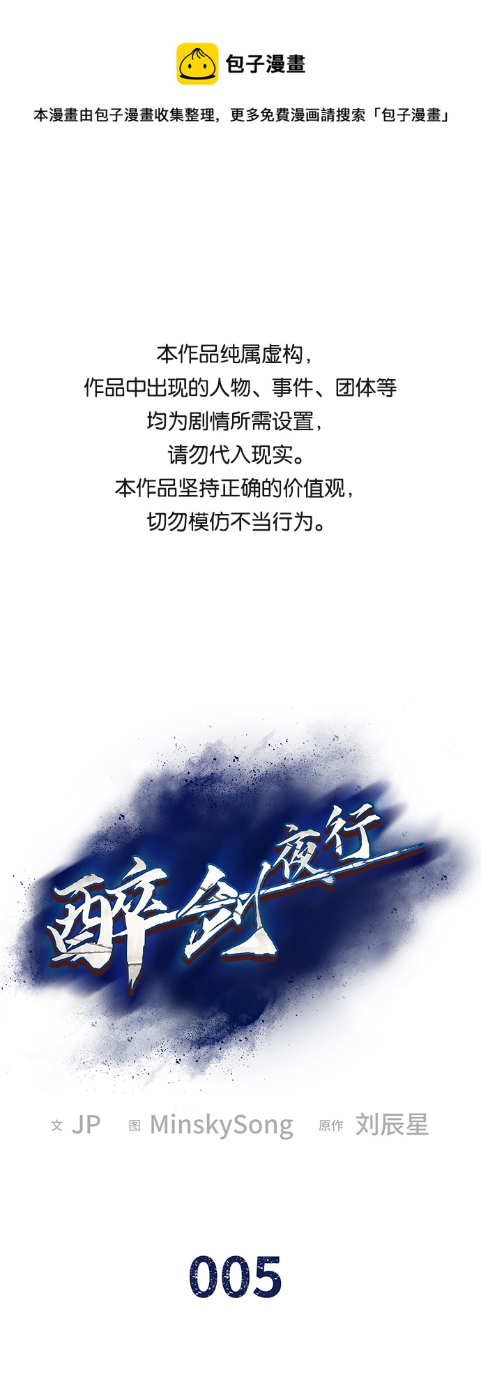 醉剑夜行漫画,第5话1图