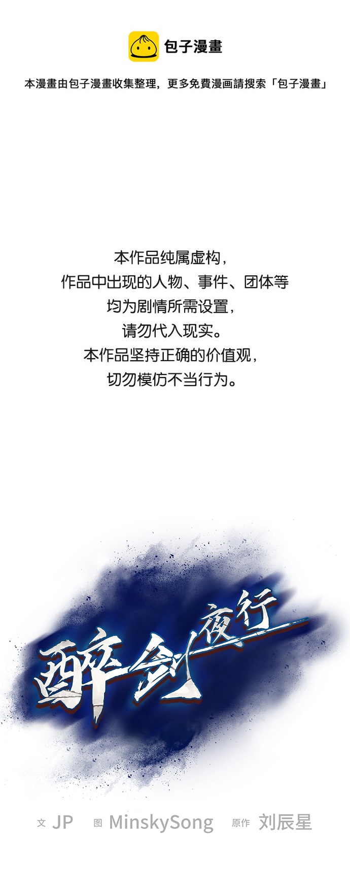 醉剑夜行漫画,第13话1图