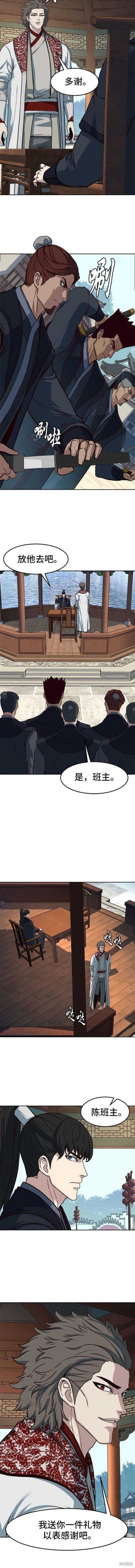 醉剑夜行漫画,第86话5图