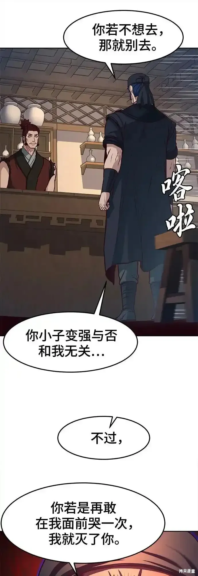 醉剑夜行漫画,第99话4图