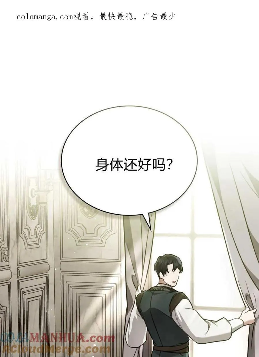 我们的婚姻只是契约漫画,第13话1图