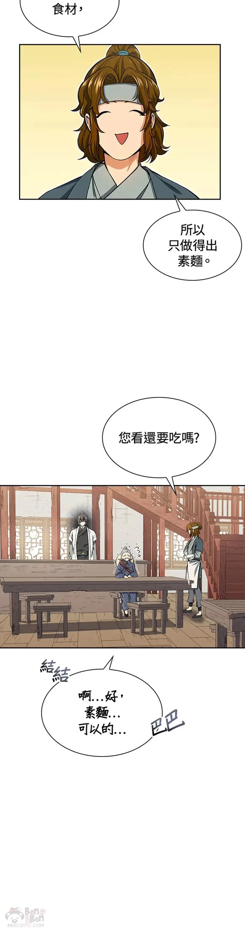 风月客栈电视剧20集全看漫画,第08话2图