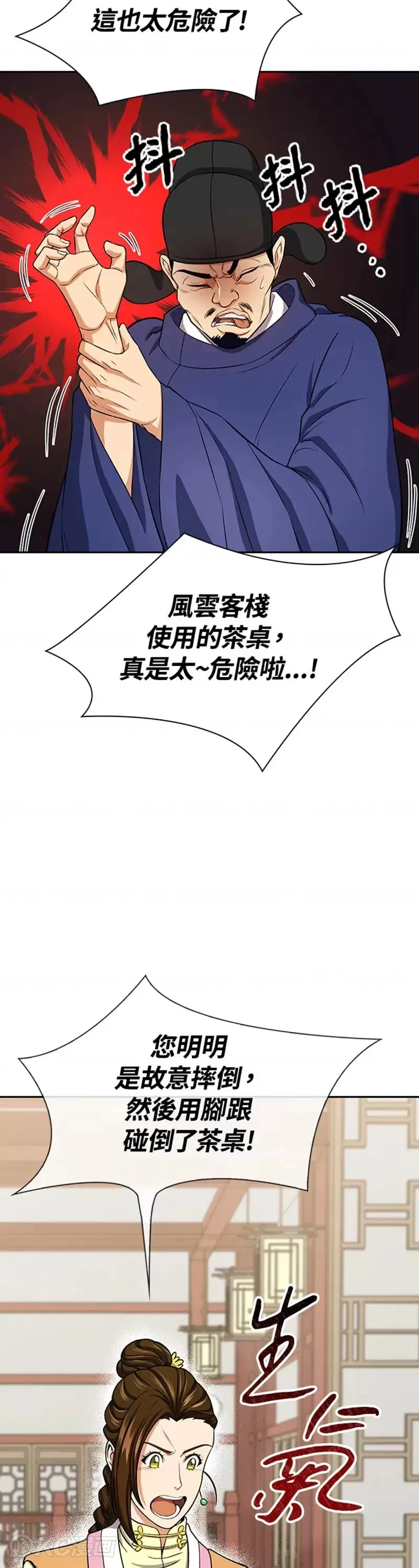 风月客栈电视剧20集全看漫画,第41话3图