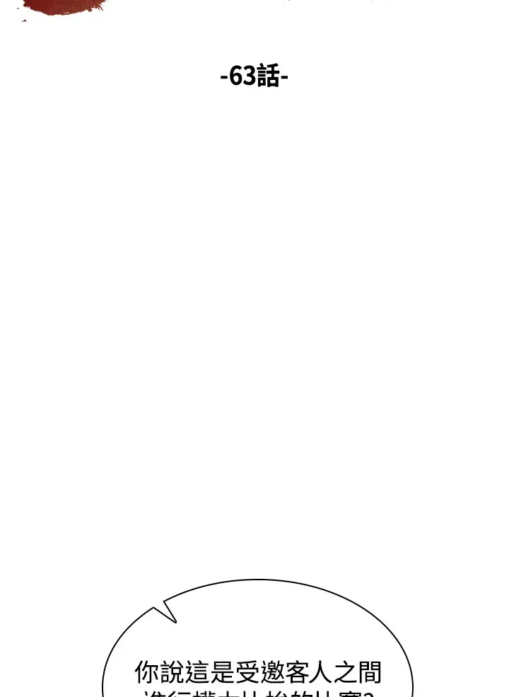 风云客栈大理一号院漫画,第63话2图