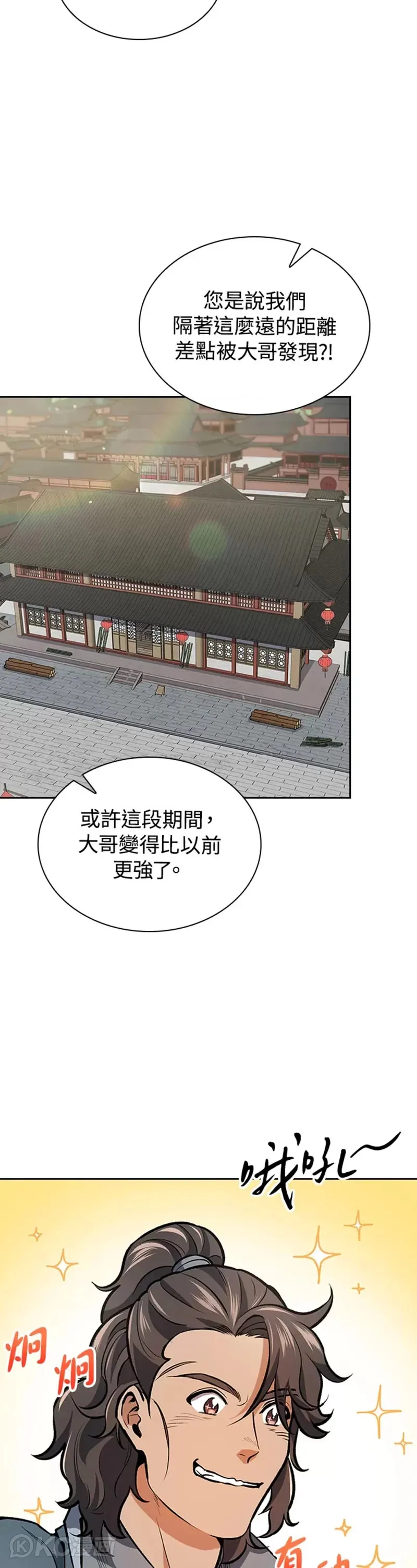 风云漫画,第43话3图
