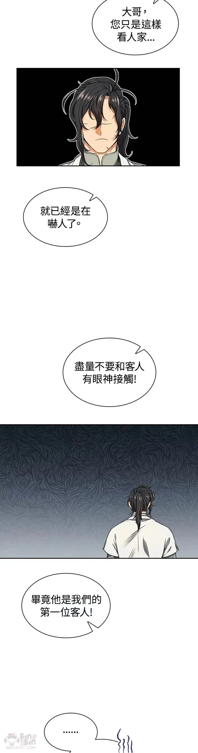风月客栈电视剧20集全看漫画,第08话4图