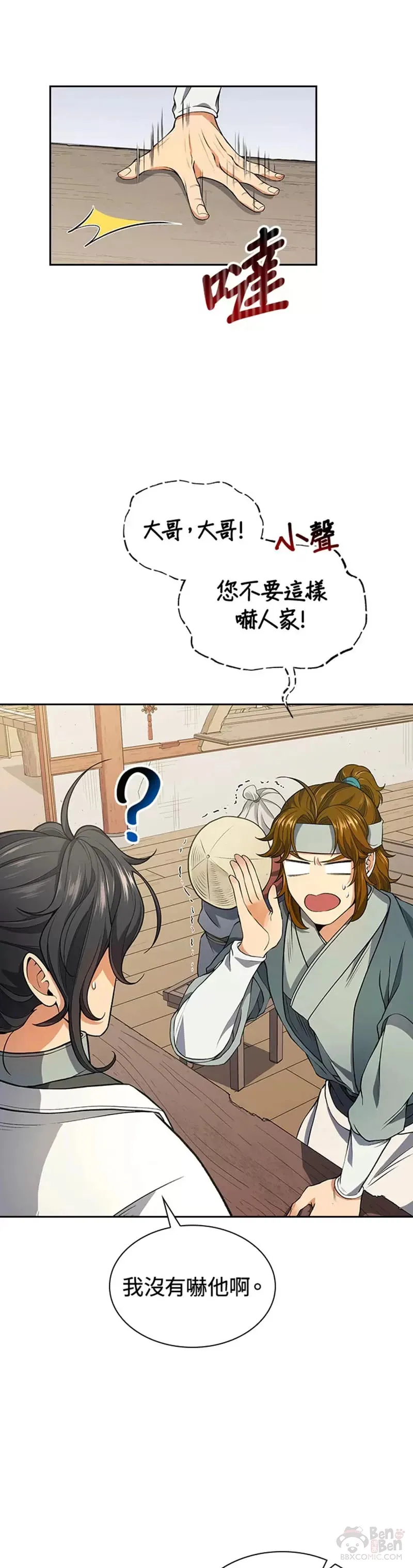 风月客栈电视剧20集全看漫画,第08话3图