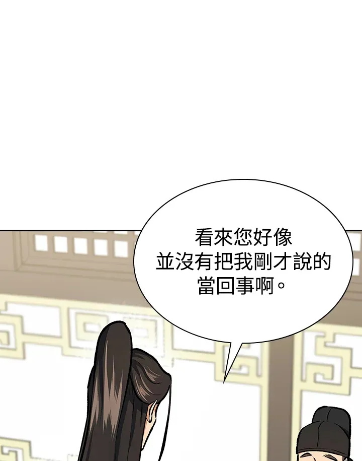 风云再起漫画,第47话3图