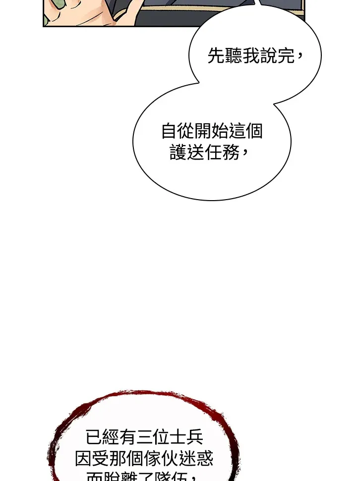 风月客栈电视剧20集全看漫画,第52话3图