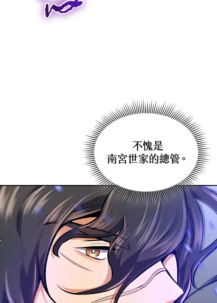 风月客栈电视剧20集全看漫画,第46话5图