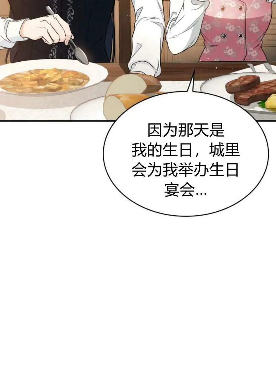 梅尔文留给他们的东西是什么漫画,第53话4图