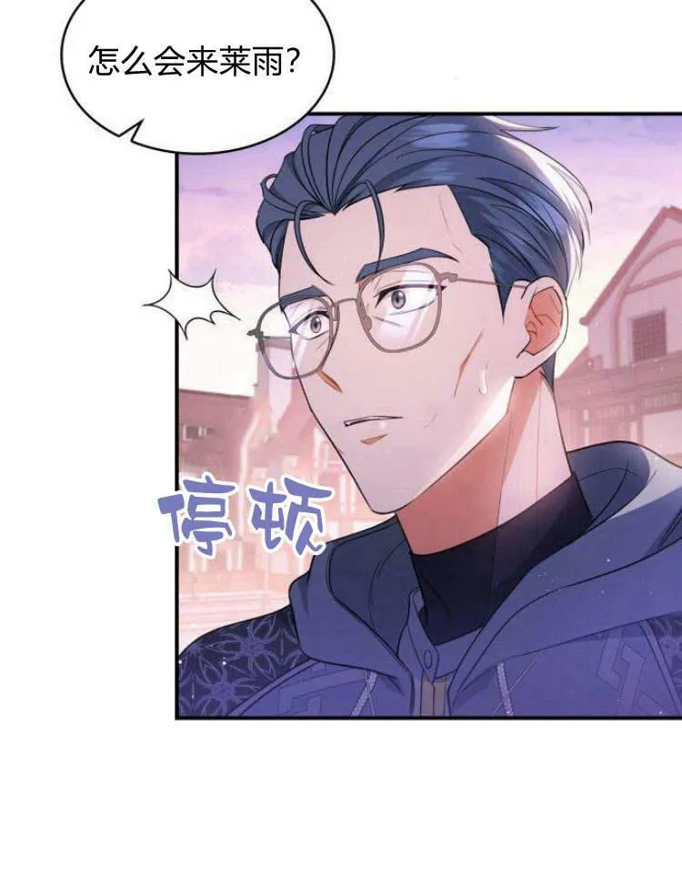 梅尔给的东西是固定的吗漫画,第27话4图