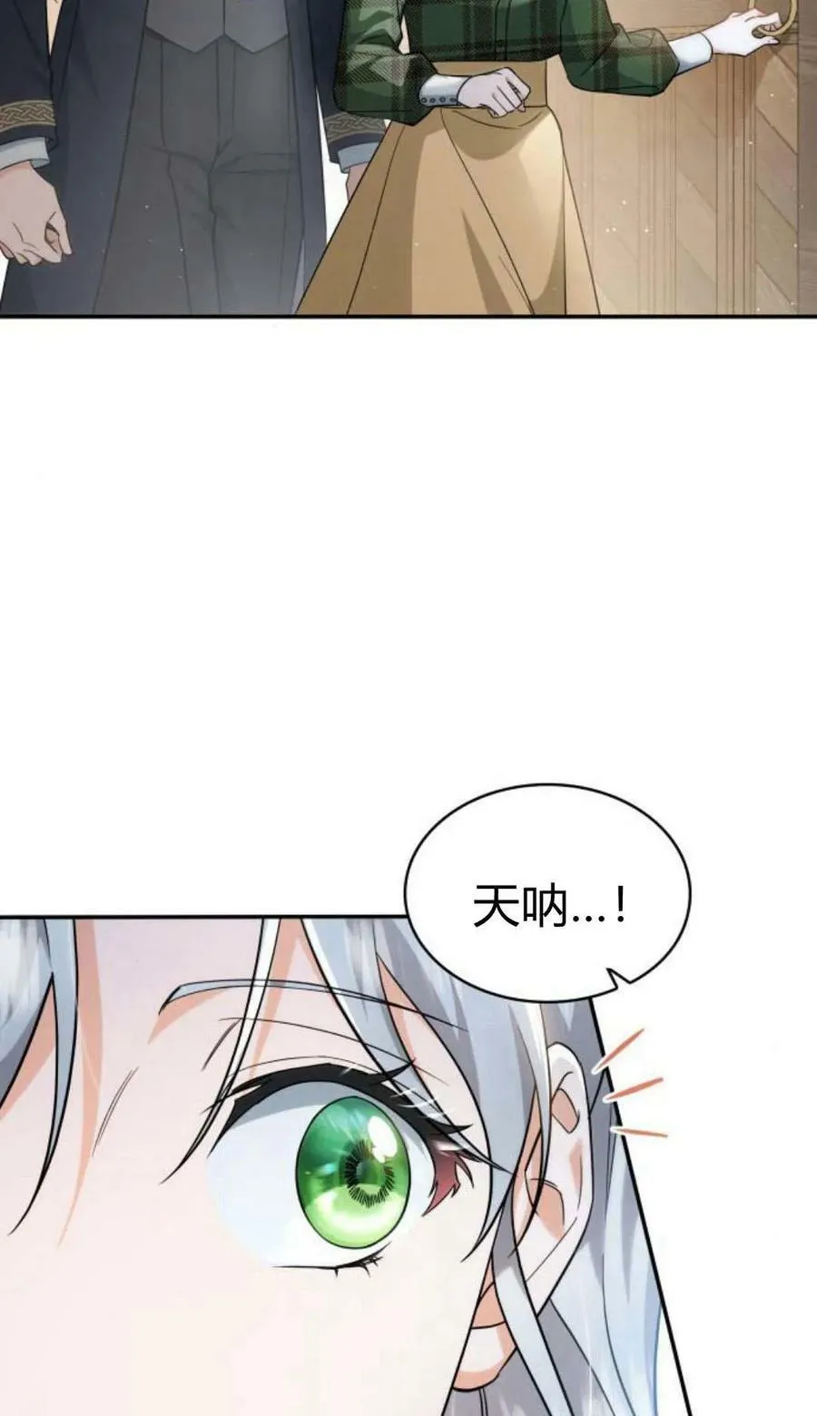梅尔给的东西是固定的吗漫画,第46话3图