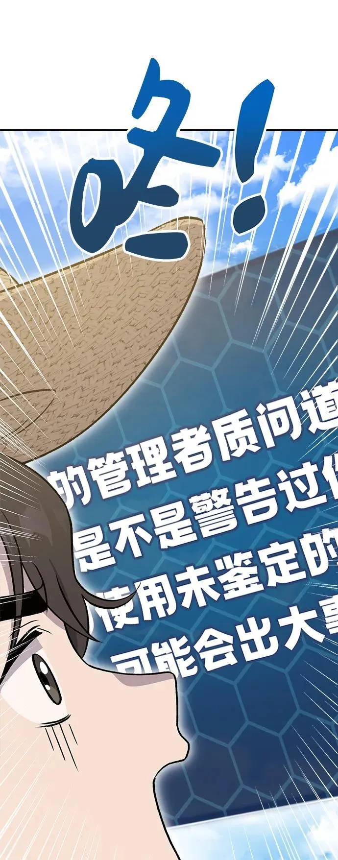我独自在高塔种田原著漫画,[第30话] 农夫的草帽4图