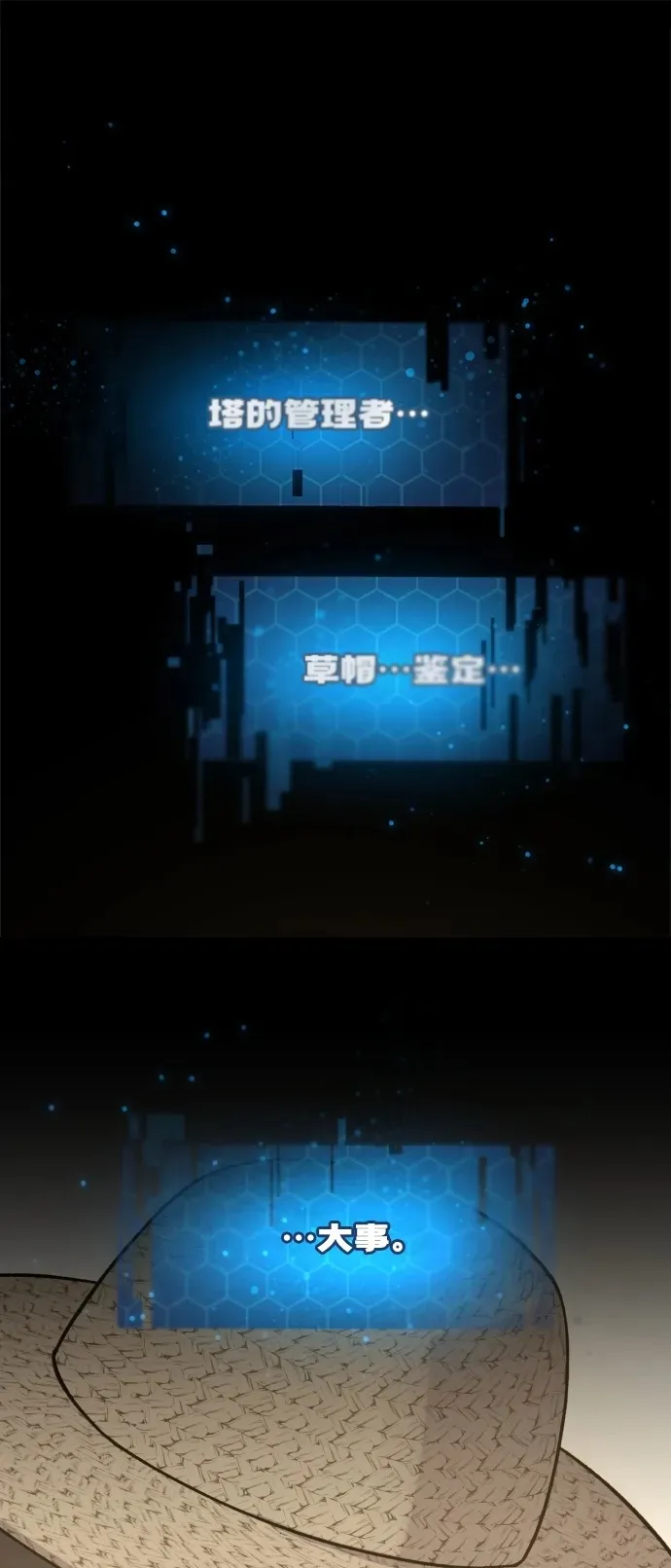 我独自在高塔种田原著漫画,[第30话] 农夫的草帽2图