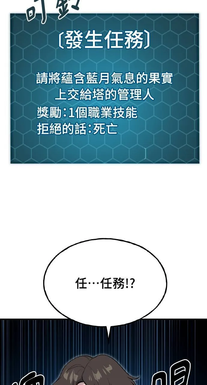 我独自在高塔种田作者漫画,第6话 小番茄2图
