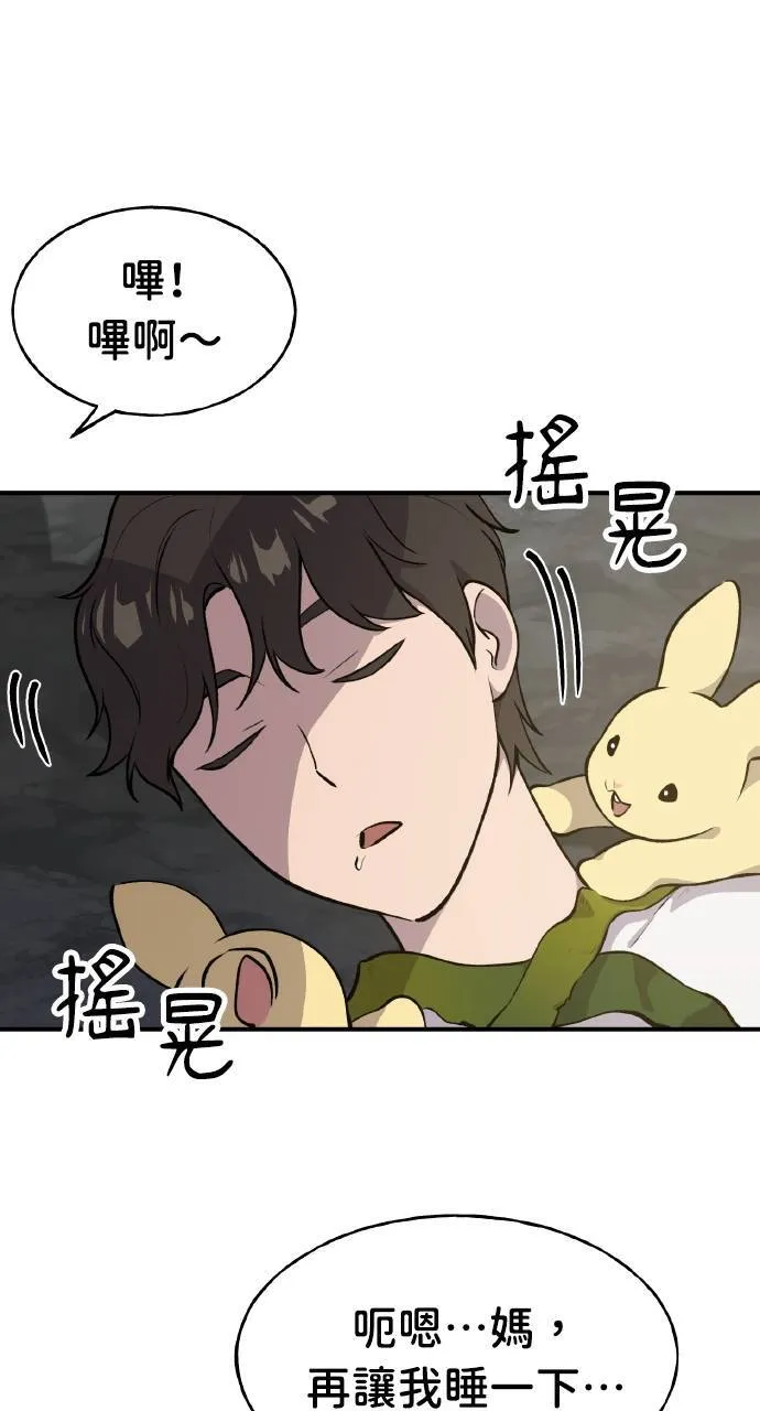 我独自在高塔种田38话漫画,第5话 觉醒2图
