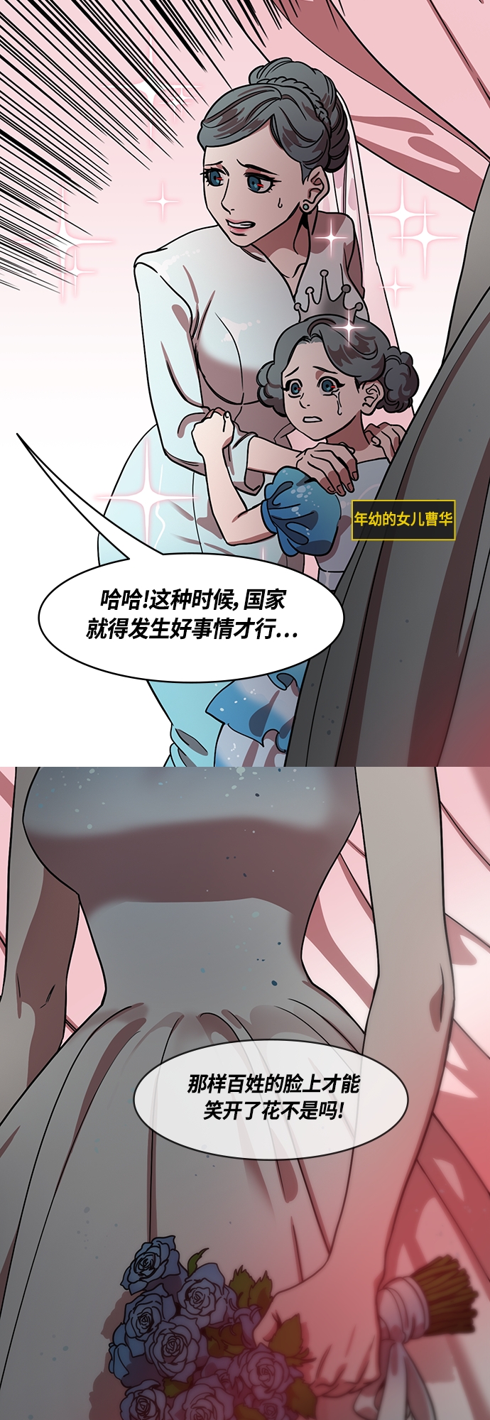 摩登三国诸葛亮漫画,[第445话] 三国志-曹操的三个女儿5图