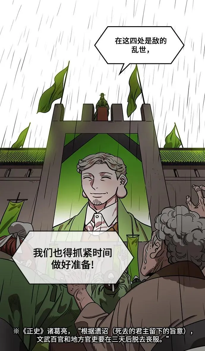 摩登三国诸葛亮漫画,[第567话] 出师表和五丈原的星_01.七擒七纵（1）离家的诸葛亮5图