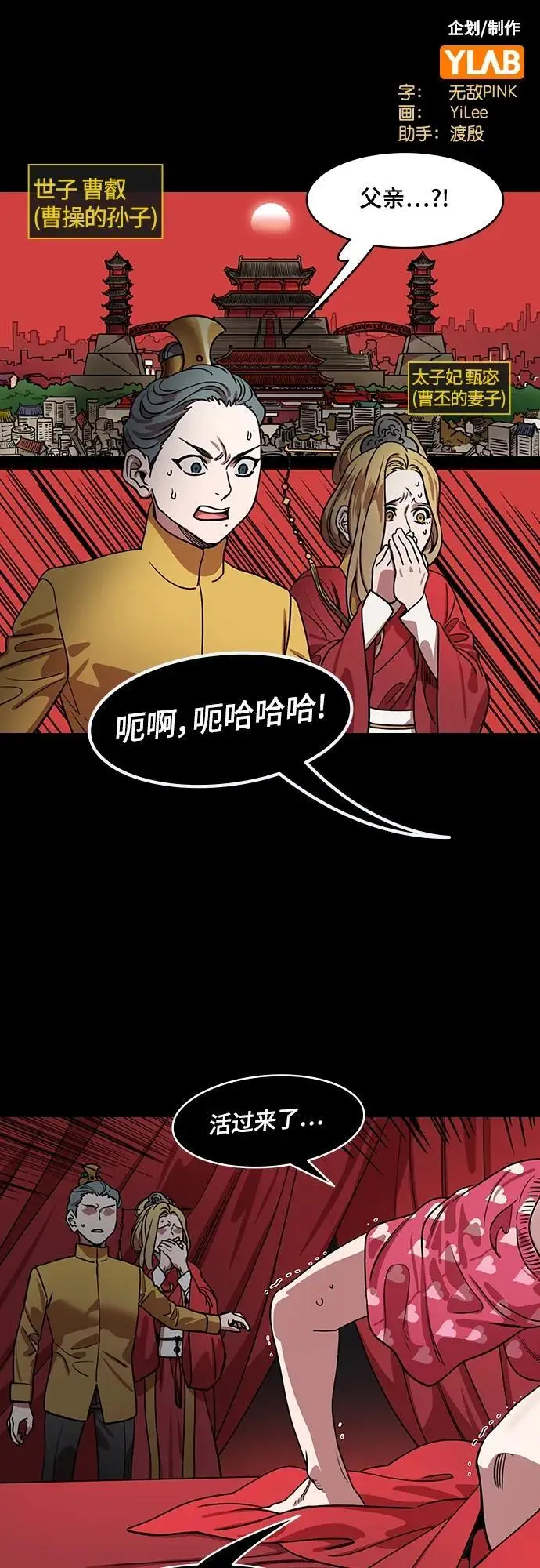 摩登三国诸葛亮漫画,[第542话] 夷陵之战-皇帝，曹丕2图