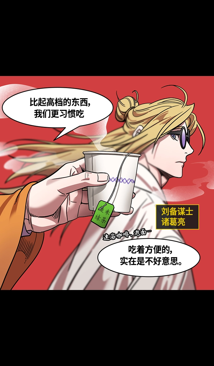 摩登三国诸葛亮漫画,[第367话] 赤壁之战-孤身奋战的孙权4图