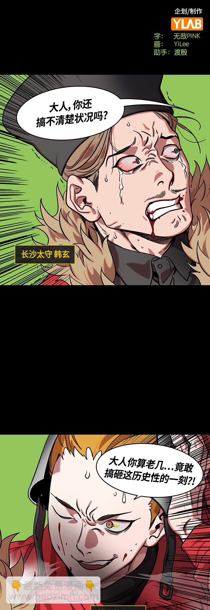 摩登三国诸葛亮漫画,[第405话] 入蜀-征伐荆南（3）被诱惑的赵子龙2图