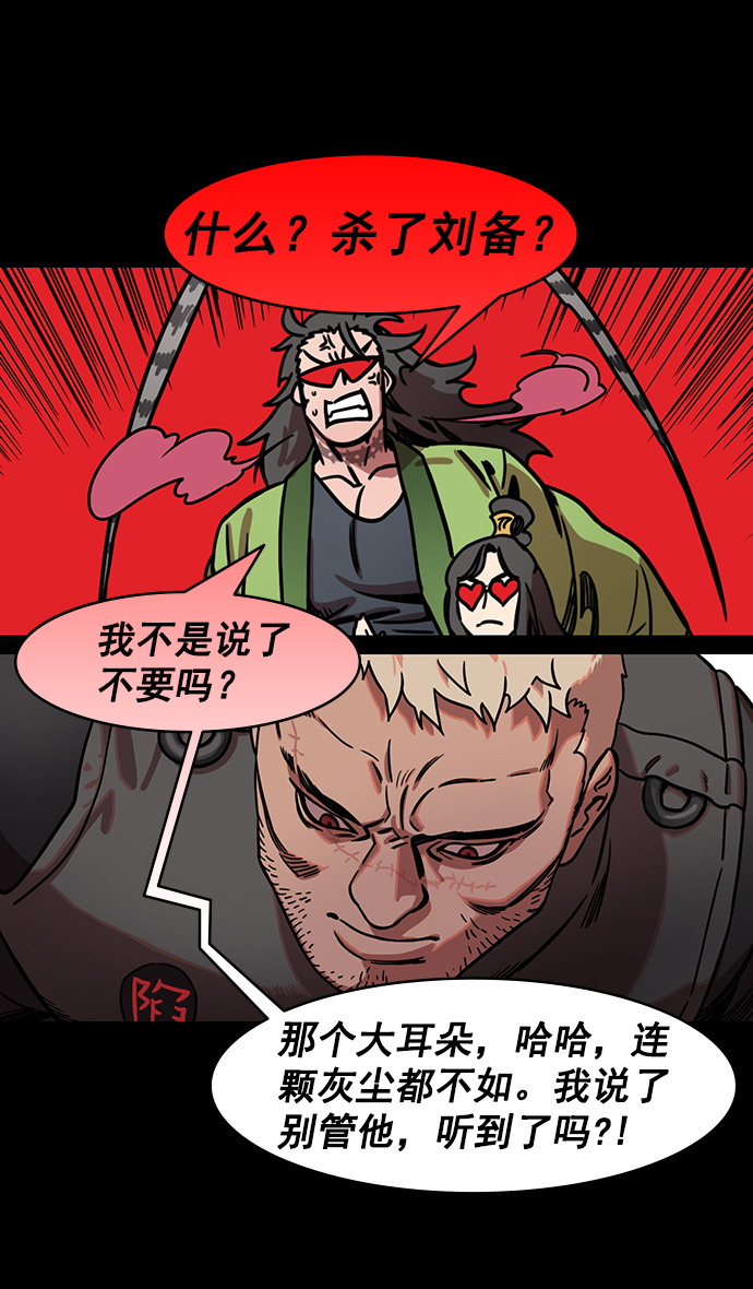 摩登三国诸葛亮漫画,[第197话] 官渡之战-被人背后捅刀子的吕布4图