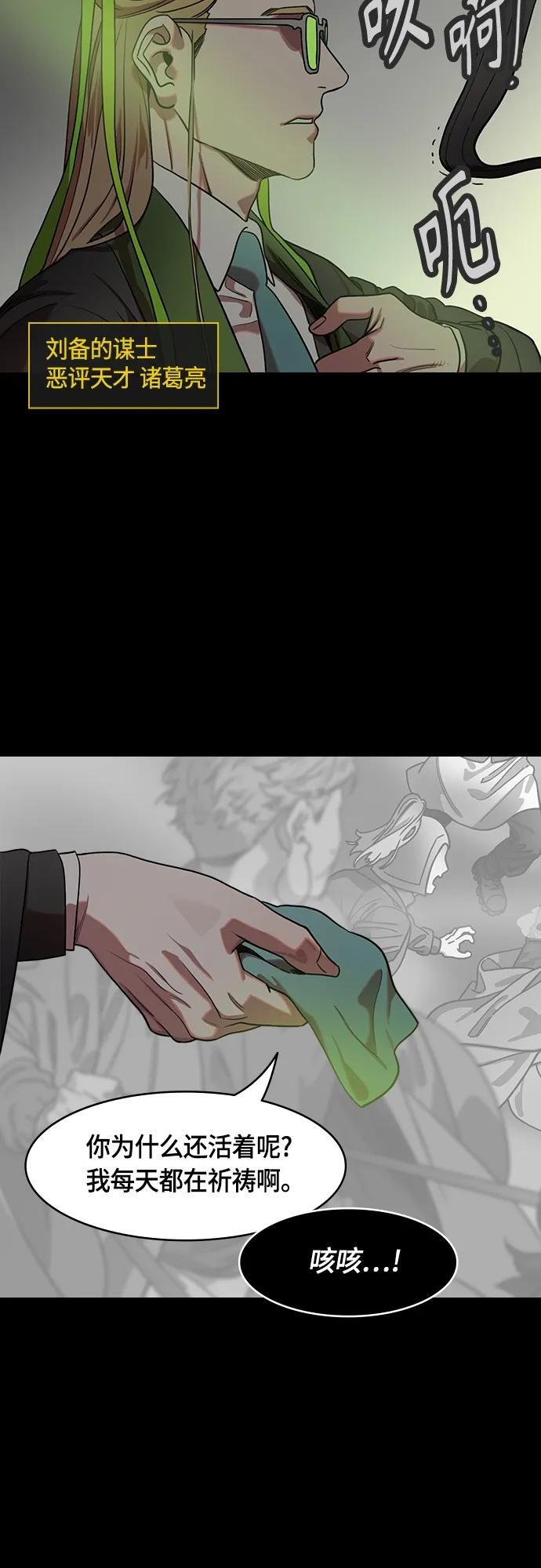 摩登三国诸葛亮漫画,[第513话] 夷陵之战-孙权的求婚(feat. 关羽)4图