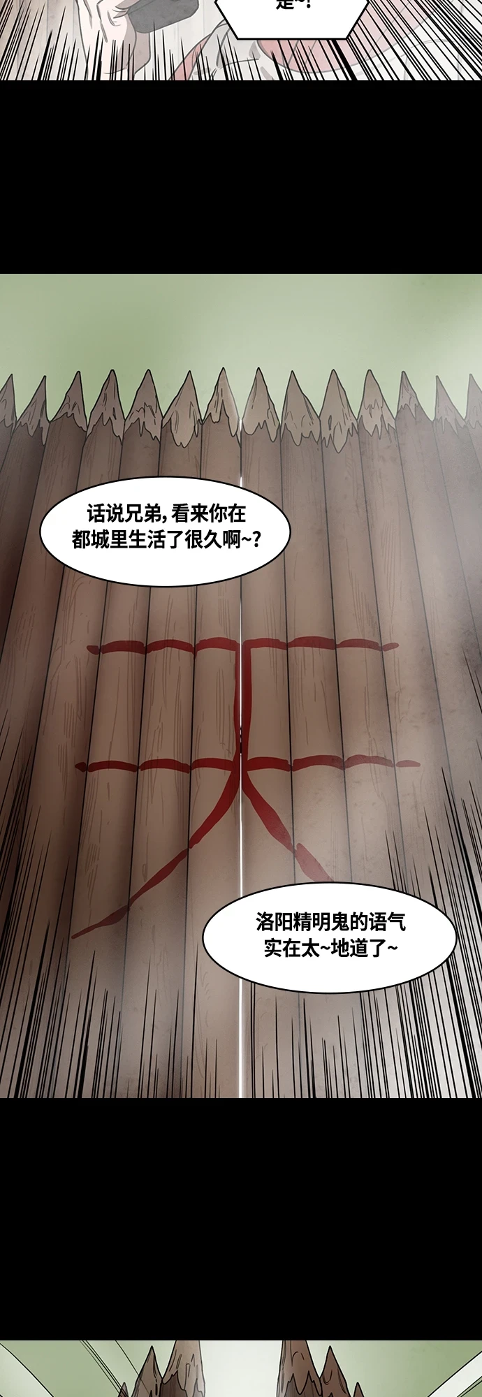 摩登三国诸葛亮漫画,[第458话] 三国志-偶然获胜的曹操3图
