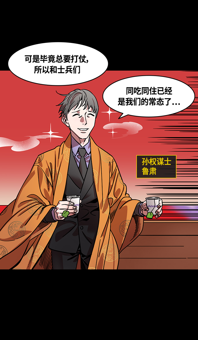 摩登三国诸葛亮漫画,[第367话] 赤壁之战-孤身奋战的孙权3图