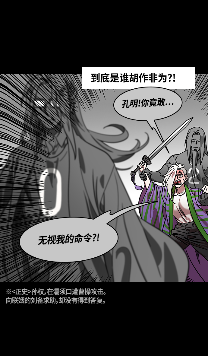 摩登三国诸葛亮漫画,[第429话] 入蜀-戏弄曹操的孙权5图