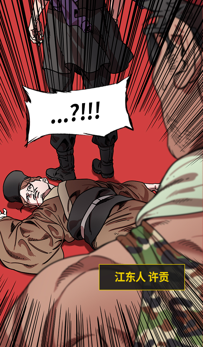 摩登三国诸葛亮漫画,[第323话]官渡之战-嚎啕大哭的孙权5图