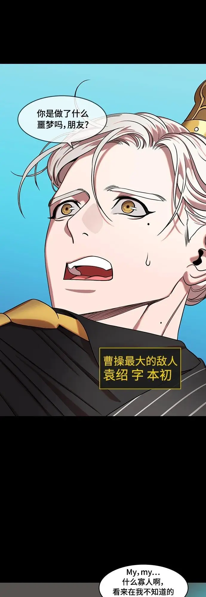 摩登三国诸葛亮漫画,[第536话] 夷陵之战-治世之能臣（2）幸福的曹操5图