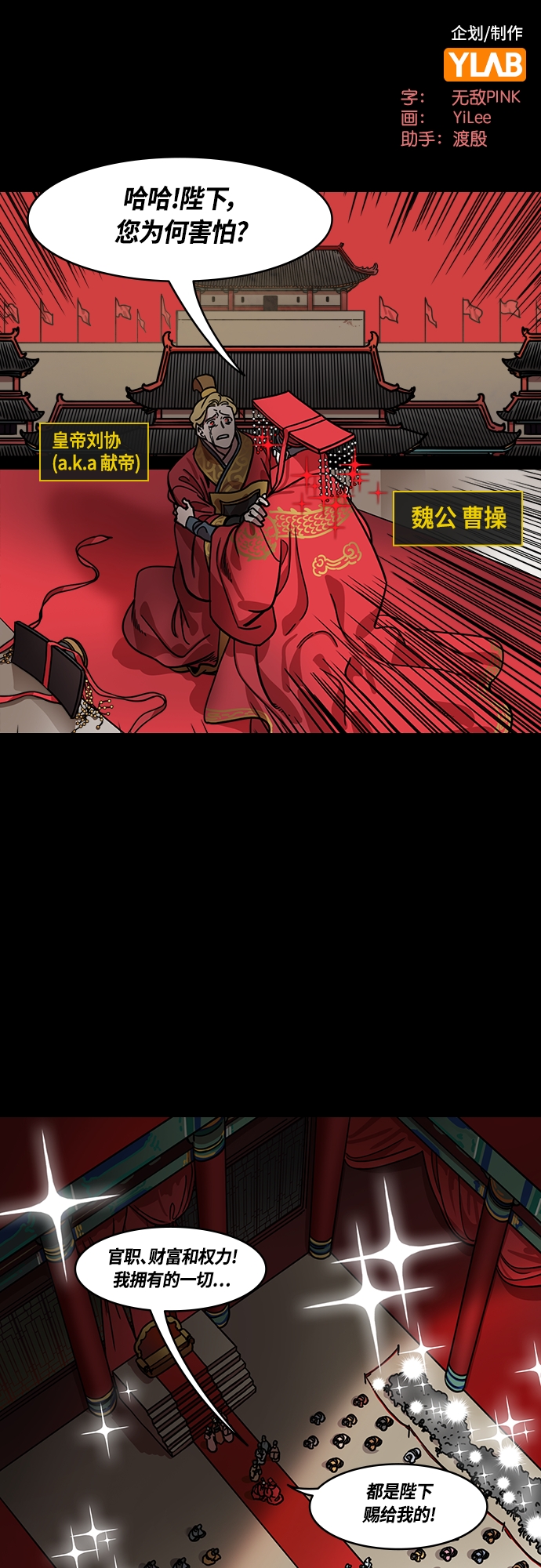 摩登三国诸葛亮漫画,[第445话] 三国志-曹操的三个女儿2图