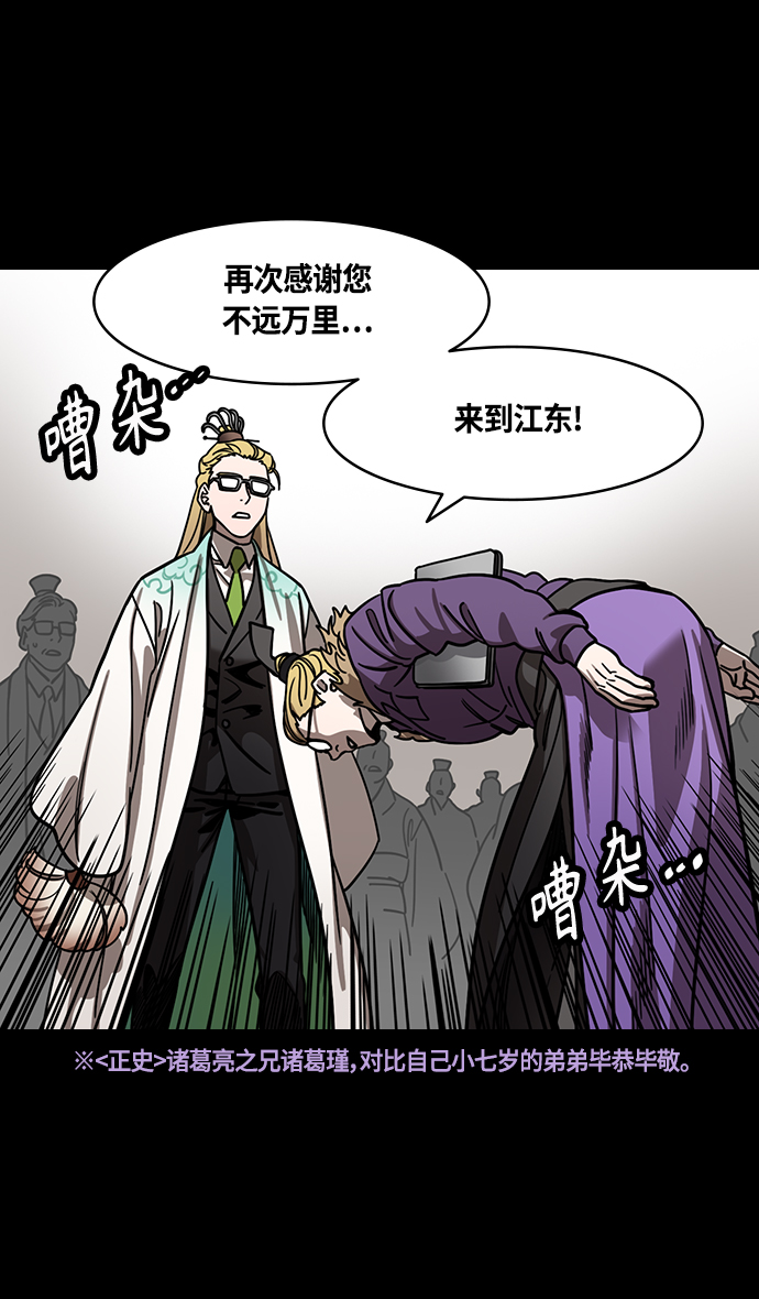 摩登三国诸葛亮漫画,[第374话] 赤壁之战-重逢的诸葛兄弟3图